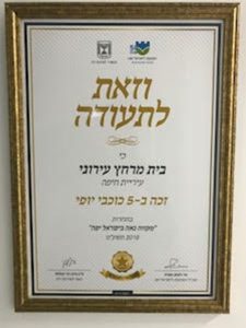 שדרוג לובי מקווה עירוני חיפה