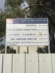 גן תורמים – אוניברסיטת חיפה